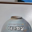 다근화실