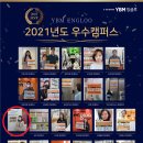 와이비엠잉글루삼송캠퍼스학원