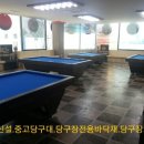 애플당구장 이미지