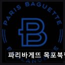 파리바게뜨목포 - 목포시 영산로 517 | 파리바게뜨목포