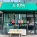 윤샌드 이미지