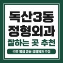길마취통증의학과의원 | 금천구 독산3동 정형외과 유명하고 잘하는 곳 추천 TOP 5