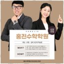 남양주다산중학교 | 남양주다산중수학학원 수학이 즐거워진 우리 아이의 놀라운 변화 후기