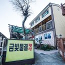 금빛물결펜션 이미지