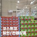 코스트코 판매상품 할인제품