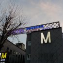 M무인텔 이미지