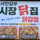 시장닭집 - 부천시 원미구 | 속초 중앙시장 닭강정 맛집 현지인 추천 서민갑부 시장닭집 방문후기