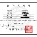 2021학년도 가천대 동양어문학과, 한성대 IT공학과 대입수시 합격후기 - 가천대 동양어문학과 /한성대 IT 공학과 합격 후기 이미지