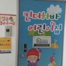 킨더하바어린이집 네이버블로그