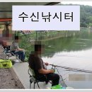 수신낚시터 이미지