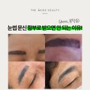 더시원뷰티 | 부산 사상눈썹문신 최고 실력 사상눈썹반영구 전문 강력추천 더모어뷰티 방문 리얼후기
