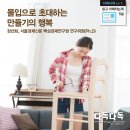 몰입으로 초대하는 만들기의 행복