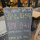 보통날의파스타 | 구월동파스타 인천시청맛집 보통날의파스타