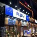 하남 망월동 _ 미사역 새로오픈 횟집 모듬회 생선회 스끼다시 매운탕 맛집 솔직후기 [ 미파도 ]