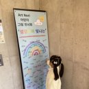 아트노리미술학원