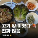 경기도 수원시 팔달구 효원로219번길 48 (인계동) | 수원 인계동 돼지불백 맛집 김양옥, 고기 양 많은 한식 백반 후기