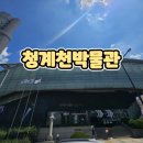 청계천박물관 | 청계천박물관 아이랑 방문후기 체험후기 방학때가볼만한곳
