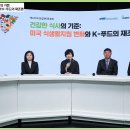 [한국과총 Webzine] 미국 DGA, ‘지방·단백질 섭취 확대’ 권고‧‧‧ K-푸드 해법은? 이미지