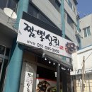 설악면 | 가평설악면맛집 짬뽕상회 설악점 솔직후기