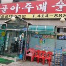 시골아주매순대 이미지