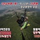 패러글라이딩2인승비행 대전식장산 체험 22-5-21(토) 이미지