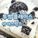 투썸플레이스 케이크 종류 및 가격 아이스박스 배달 후기