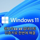 NEW BLACK PC CAFE | 윈도우 11 10 업데이트 인증키로 한번에 해결