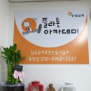 플라톤독서토론논술교습소 이미지