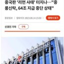 '10년 주기' 발작적으로 제기되는 중국 금융위기...그 배후는? 이미지