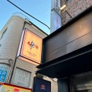 바다의 향기 | 압구정로데오 이자카야 | 바다의 향기가 느껴지는 곳, 사카바 온도