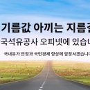 자연주유소 - 안산시 상록구 해안로 1172 | 자연주유소