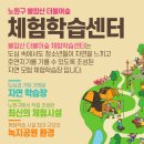 불암산더불어숲 이미지