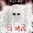 더메리