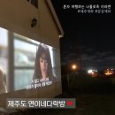 연이네다락방 | 제주/ 감성 게하 '연이네다락방' 강추!!!! #나홀로족 #숙박후기