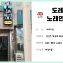 도레미노래연습장 이미지