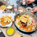 씨유목동동로점 | 오목교 맛집 도리식탁 목동본점 :: 목동 즉석떡볶이 추천, 주차 가능 ♥️