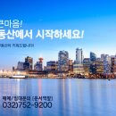 4/11 ♥롯데부동산 매물리스트♥032-752-9200 이미지