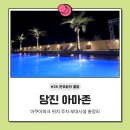 댄스스포츠 야간 | 아마존 당진 워터파크 야간 입장권 경기도 근교 취사물놀이장