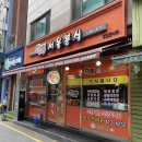어멍서울분식 이미지