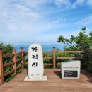 제85회 홍천 가리산 산행 이미지