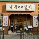 갈비의신 이미지