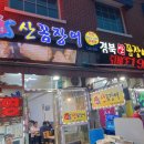 복이네산꼼장어
