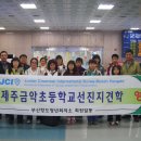 금악초등학교 이미지