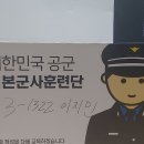 대한민국 공군 기본군사훈련단 장병 소포 이미지