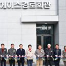 에이스경로회관