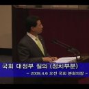 애국자후손 이종걸 민주당 의원님의 국회 대정부 질문 동영상 이미지