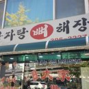 대가감자탕 이미지