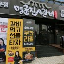 명륜진사갈비인덕원점 이미지