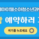 연세아이웰의원 이미지