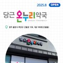 당근온누리약국 이미지